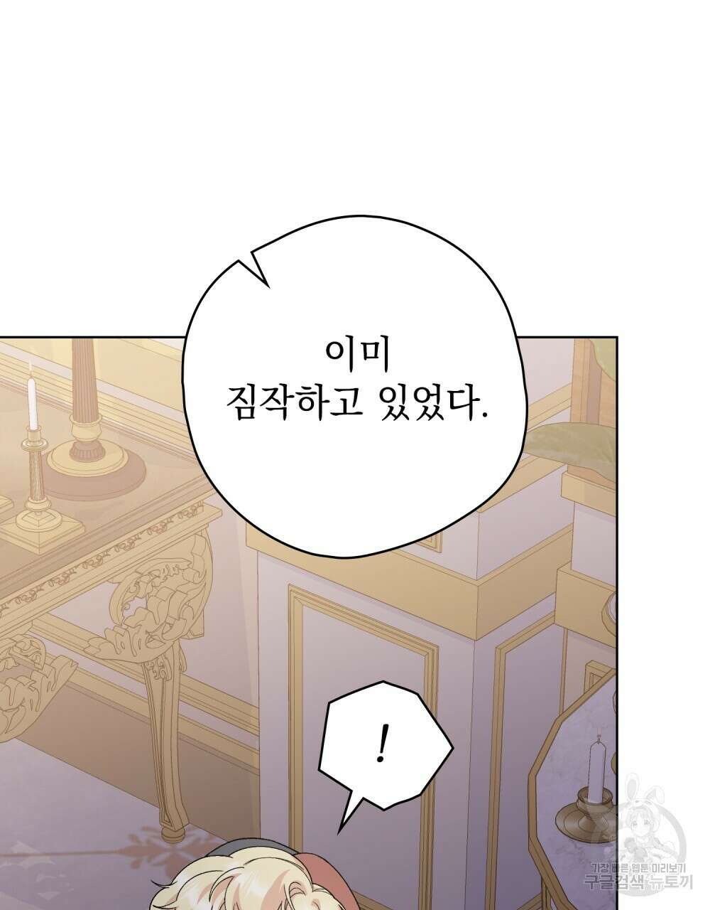 어릿광대의 우울 72화 6
