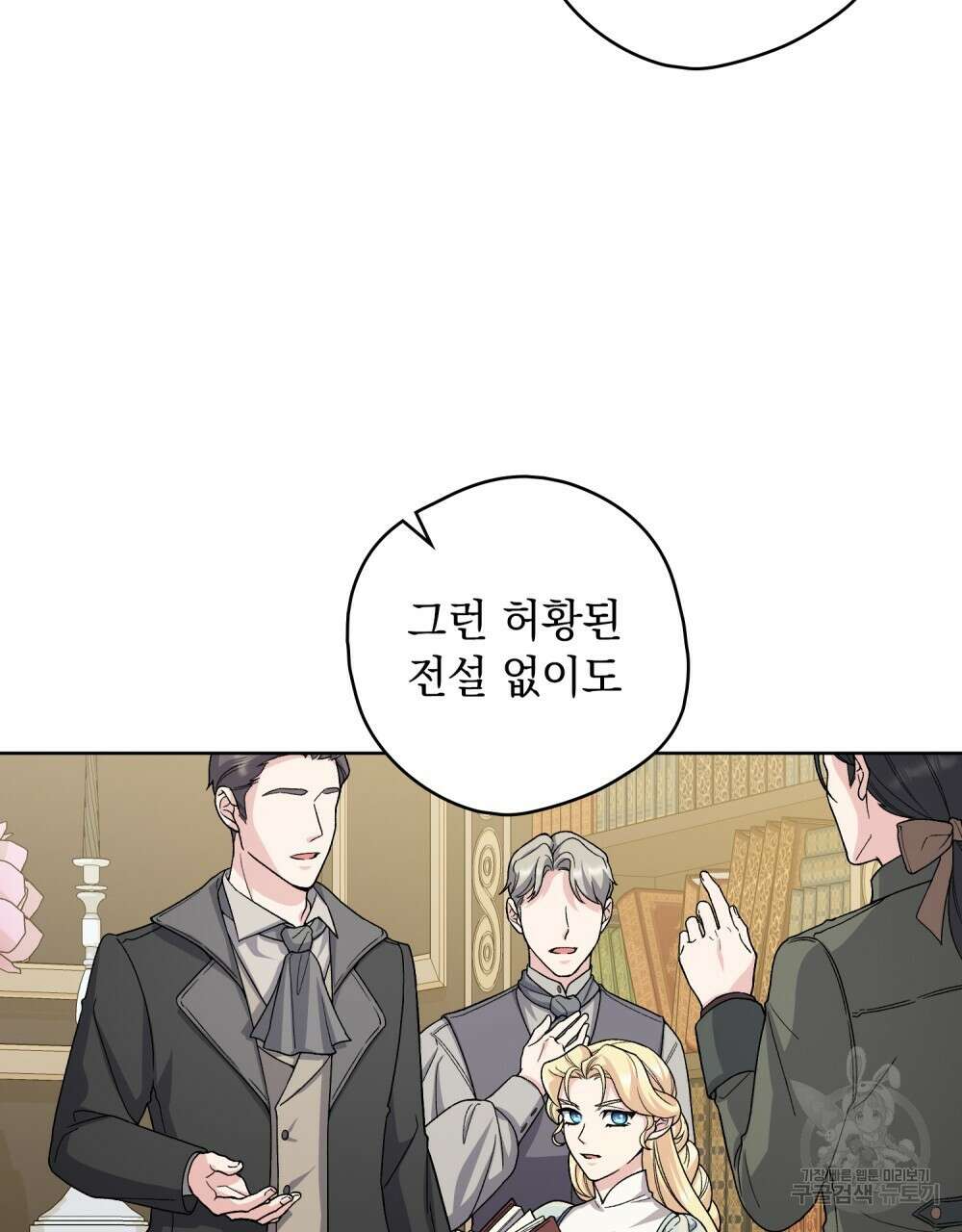 어릿광대의 우울 72화 9