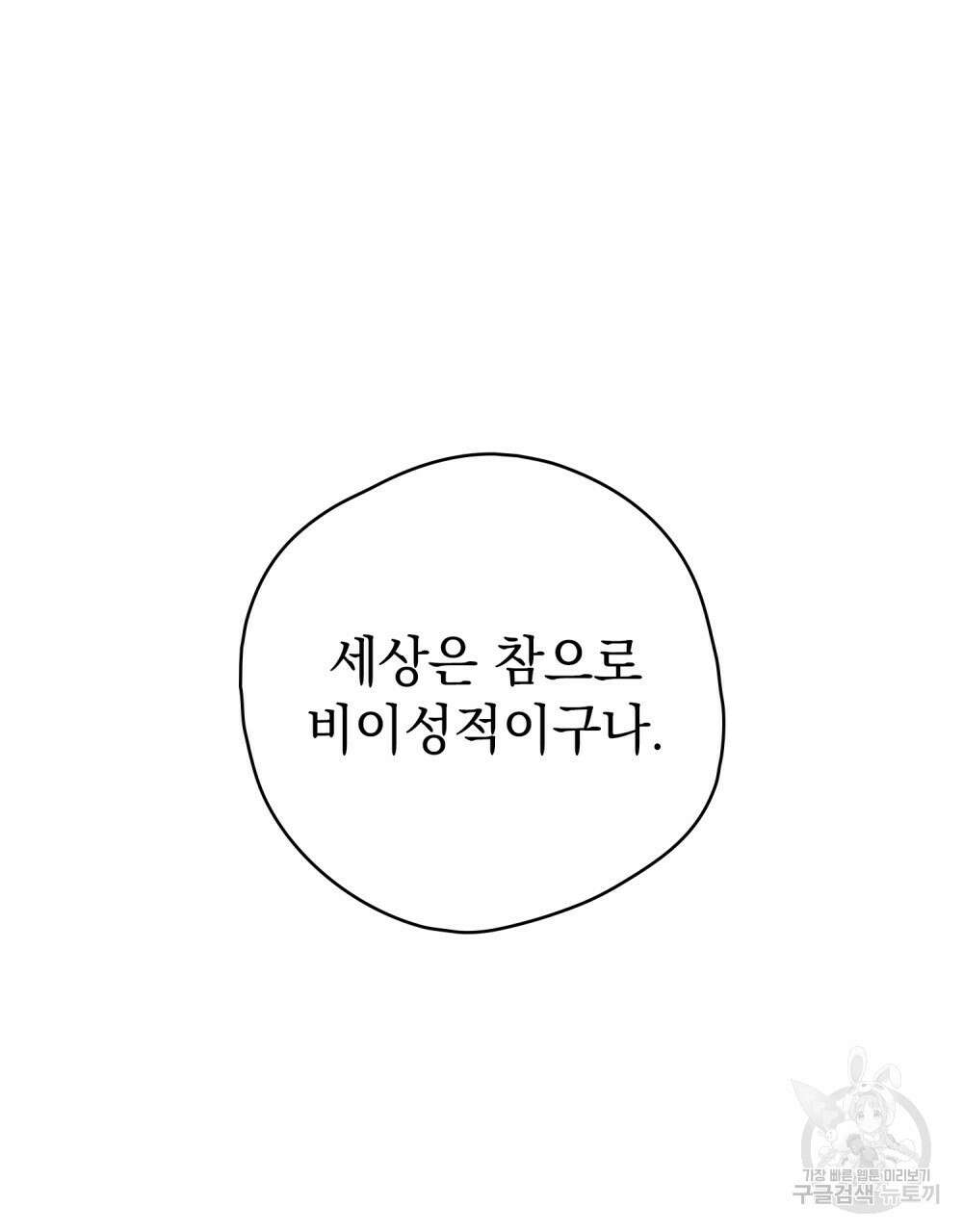 어릿광대의 우울 72화 18