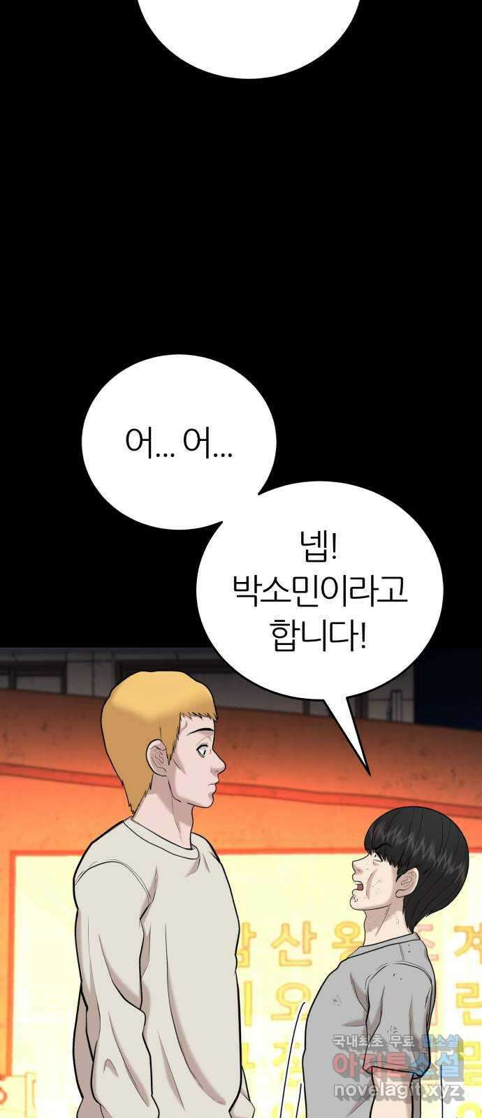 대리게임 26화 29