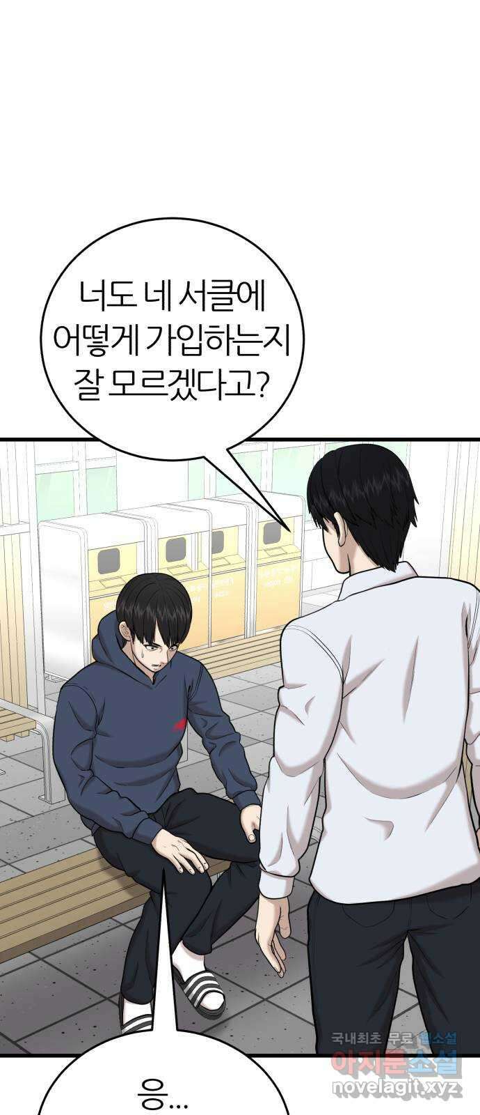 대리게임 26화 50