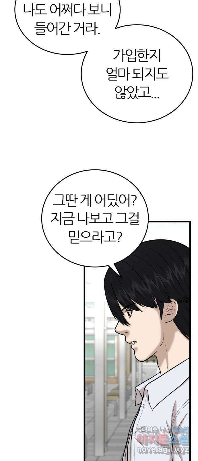 대리게임 26화 51