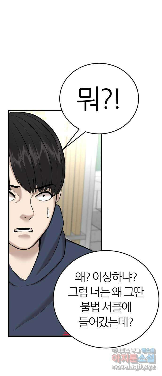 대리게임 26화 53