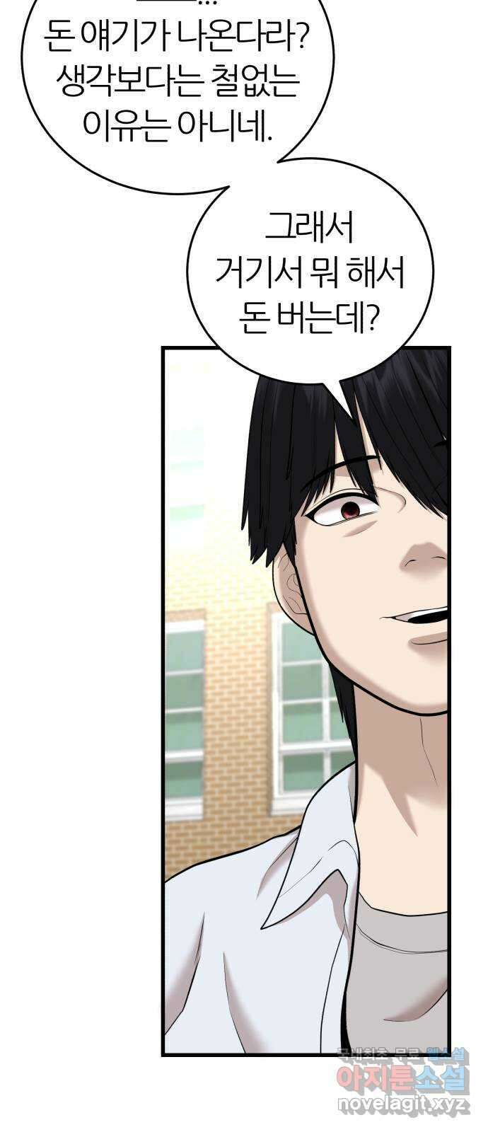대리게임 26화 55
