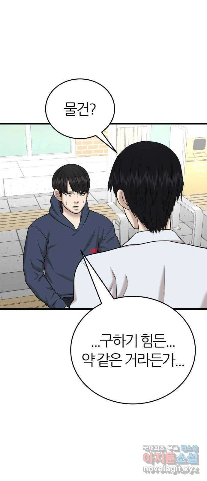 대리게임 26화 58