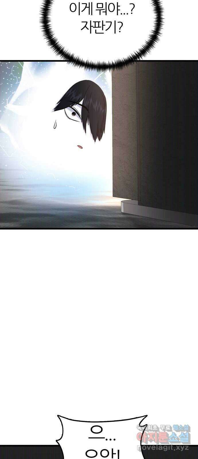 대리게임 26화 73