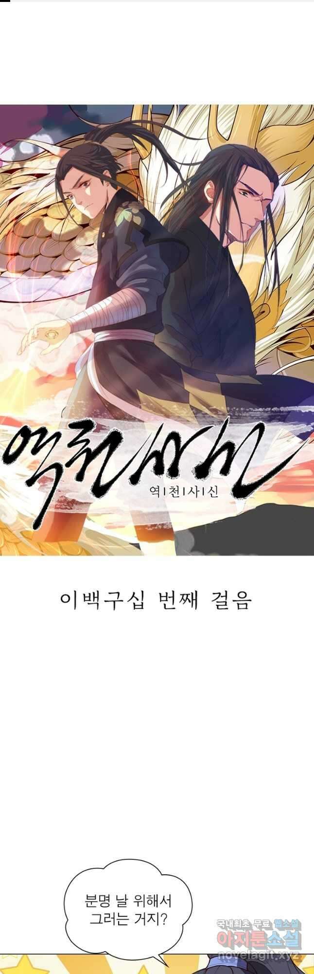 역천사신 290화 1