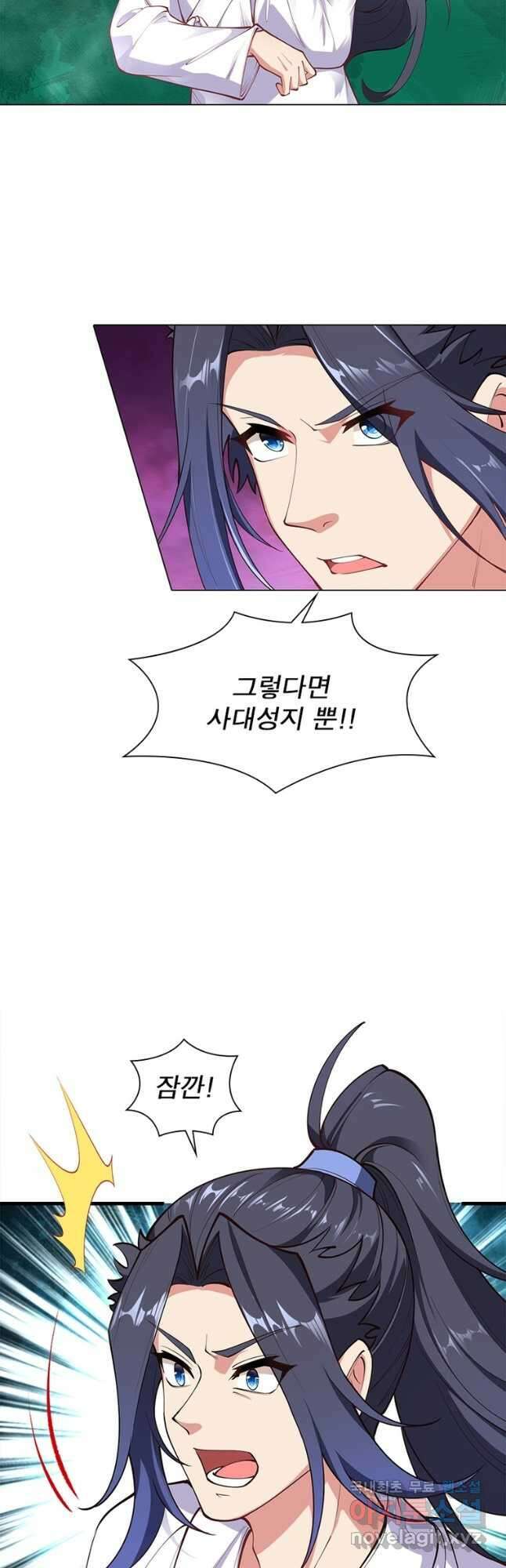 역천사신 290화 11