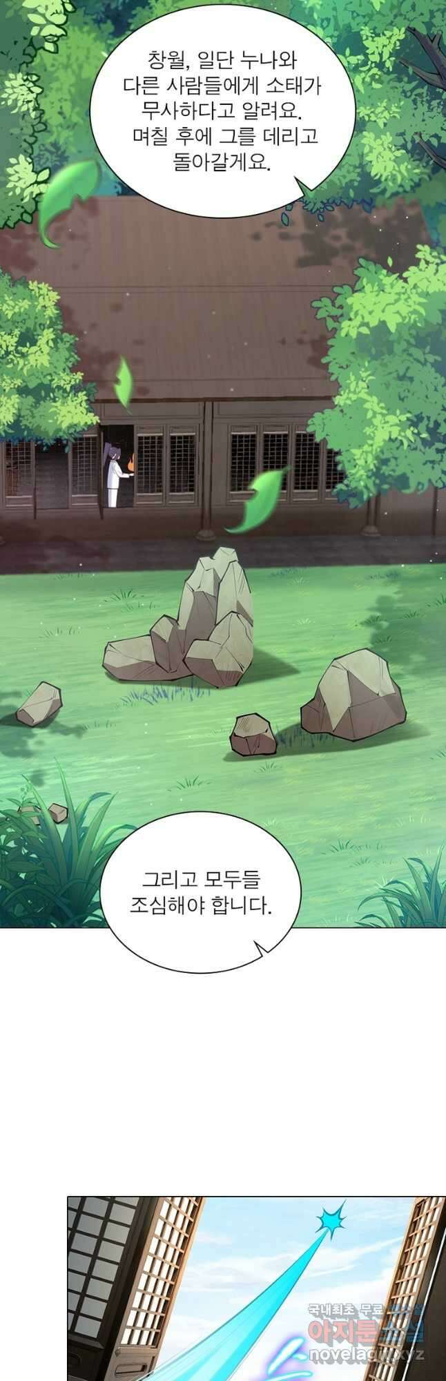 역천사신 290화 13