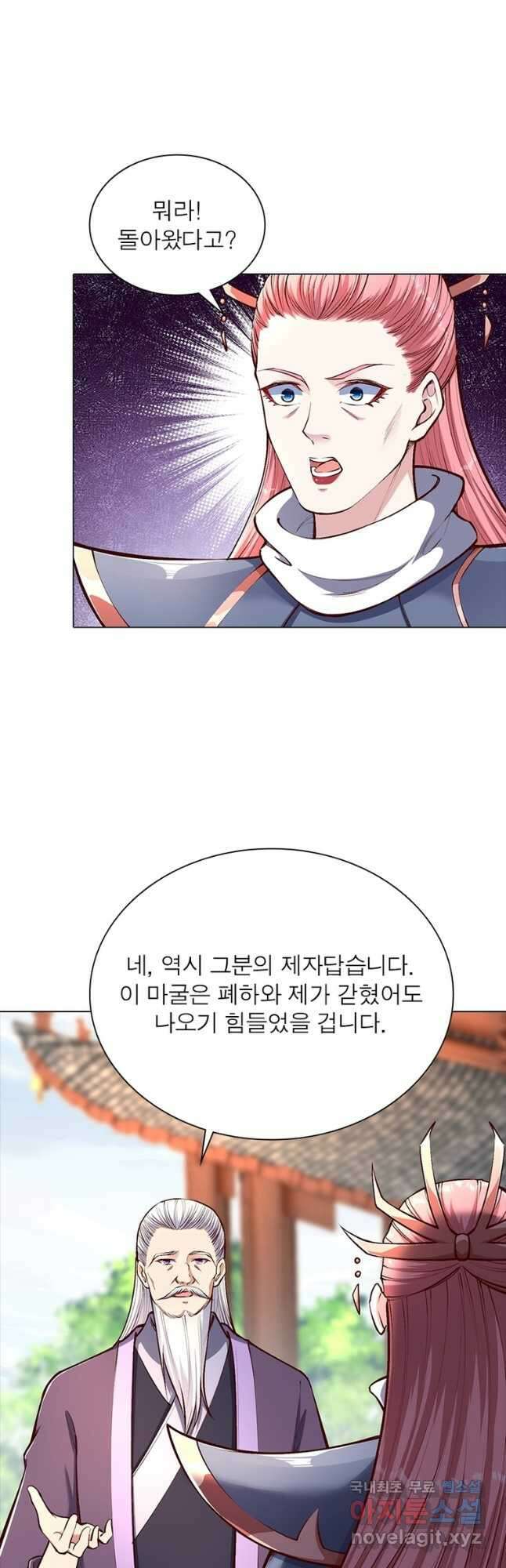 역천사신 290화 17