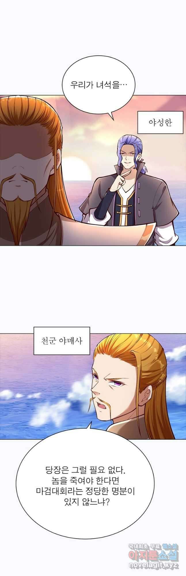 역천사신 290화 23