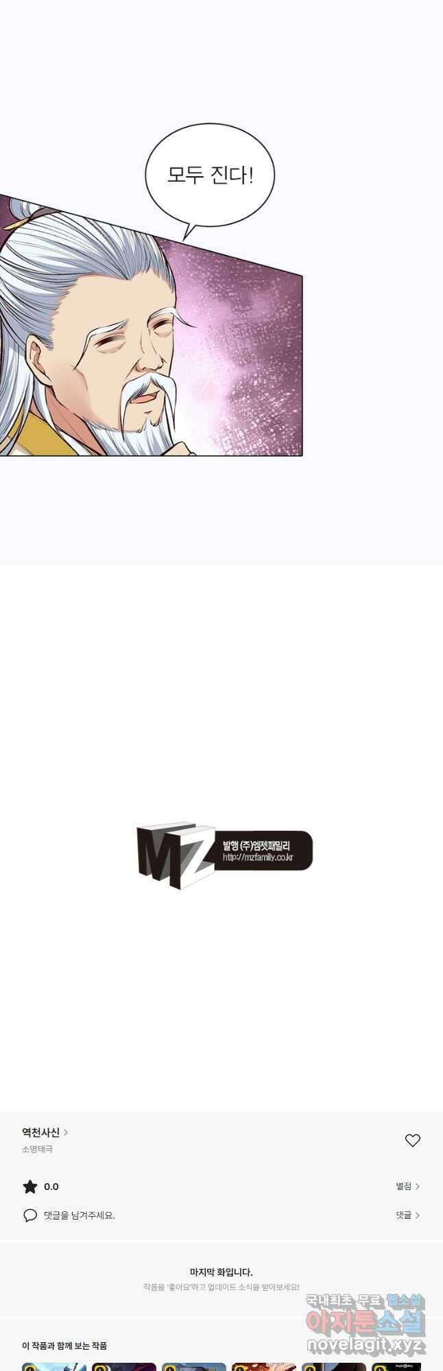 역천사신 290화 37