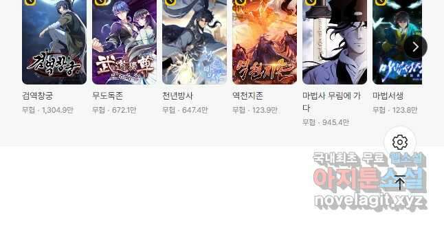역천사신 290화 38