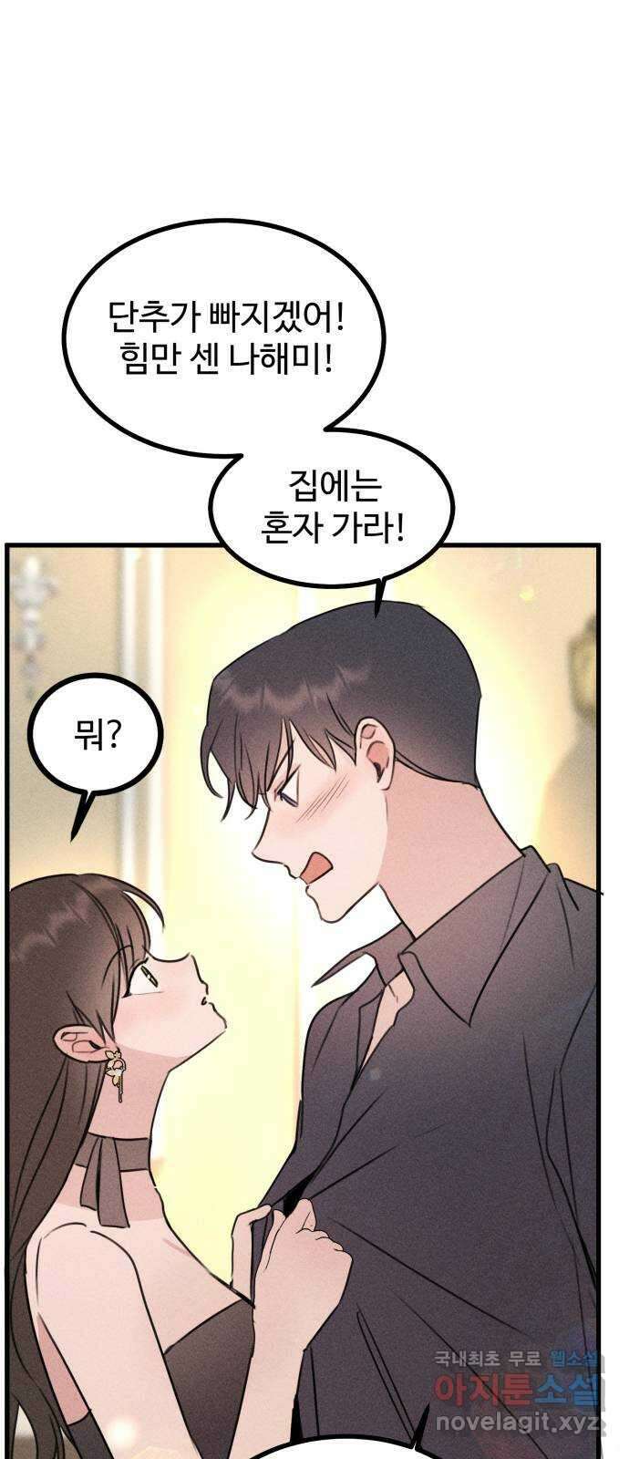 자매의 사생활 20화 15