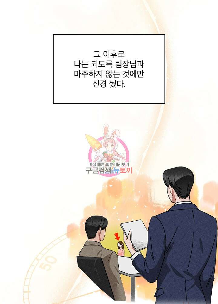 엘리베이터 안에서 4화 1