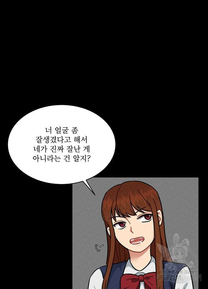 엘리베이터 안에서 4화 20