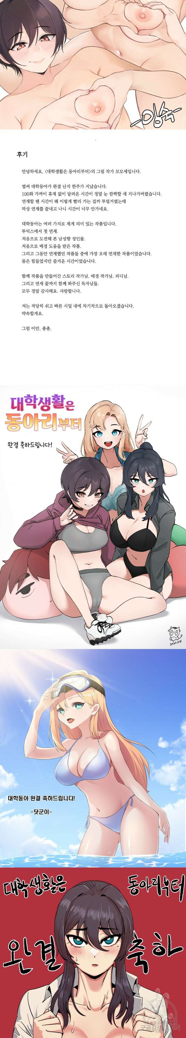 대학생활은 동아리부터 후기 2