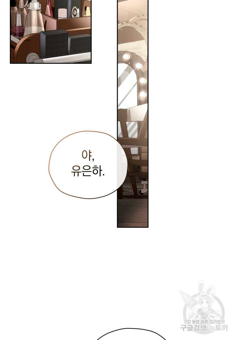 너, 내가 스타로 띄워줄게! 9화 4
