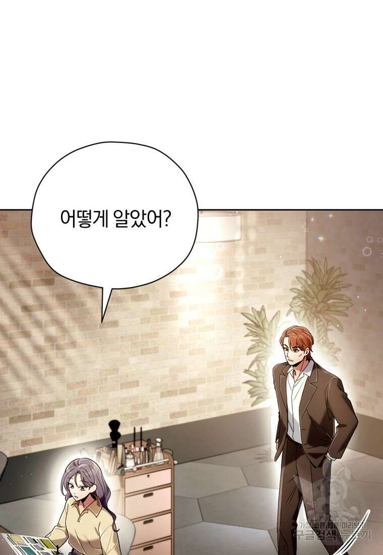너, 내가 스타로 띄워줄게! 9화 6