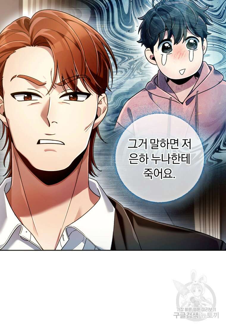 너, 내가 스타로 띄워줄게! 9화 8