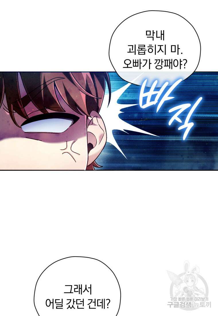 너, 내가 스타로 띄워줄게! 9화 9