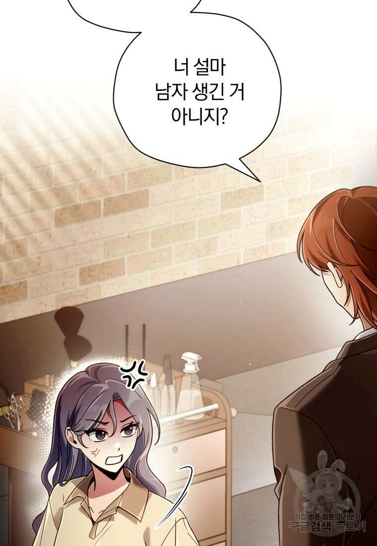 너, 내가 스타로 띄워줄게! 9화 10