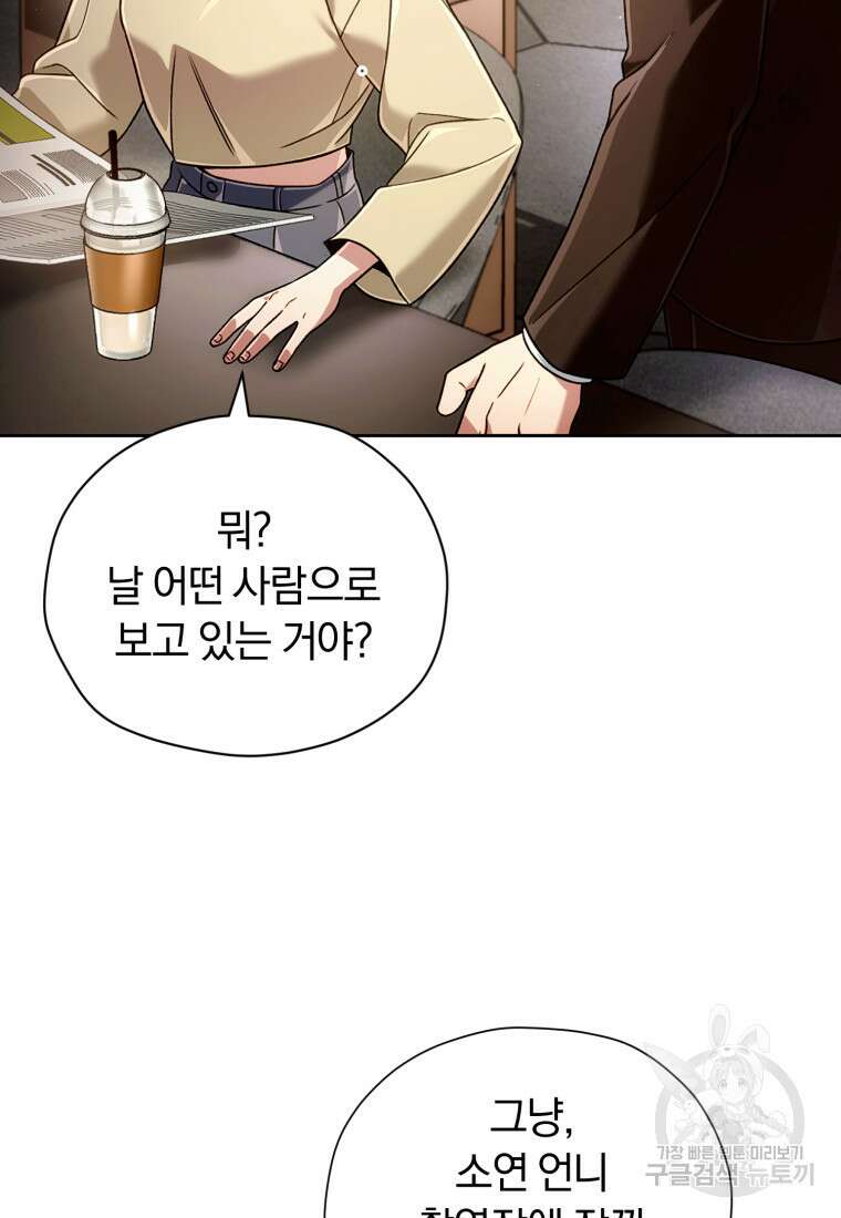 너, 내가 스타로 띄워줄게! 9화 11
