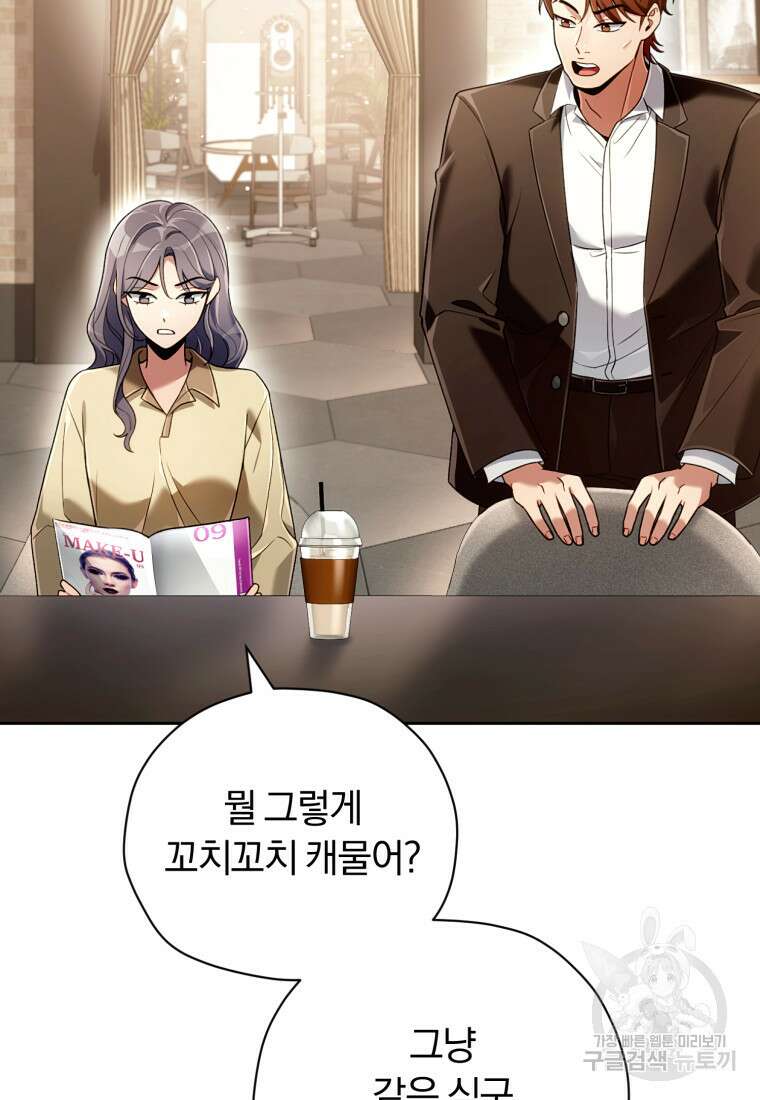 너, 내가 스타로 띄워줄게! 9화 14