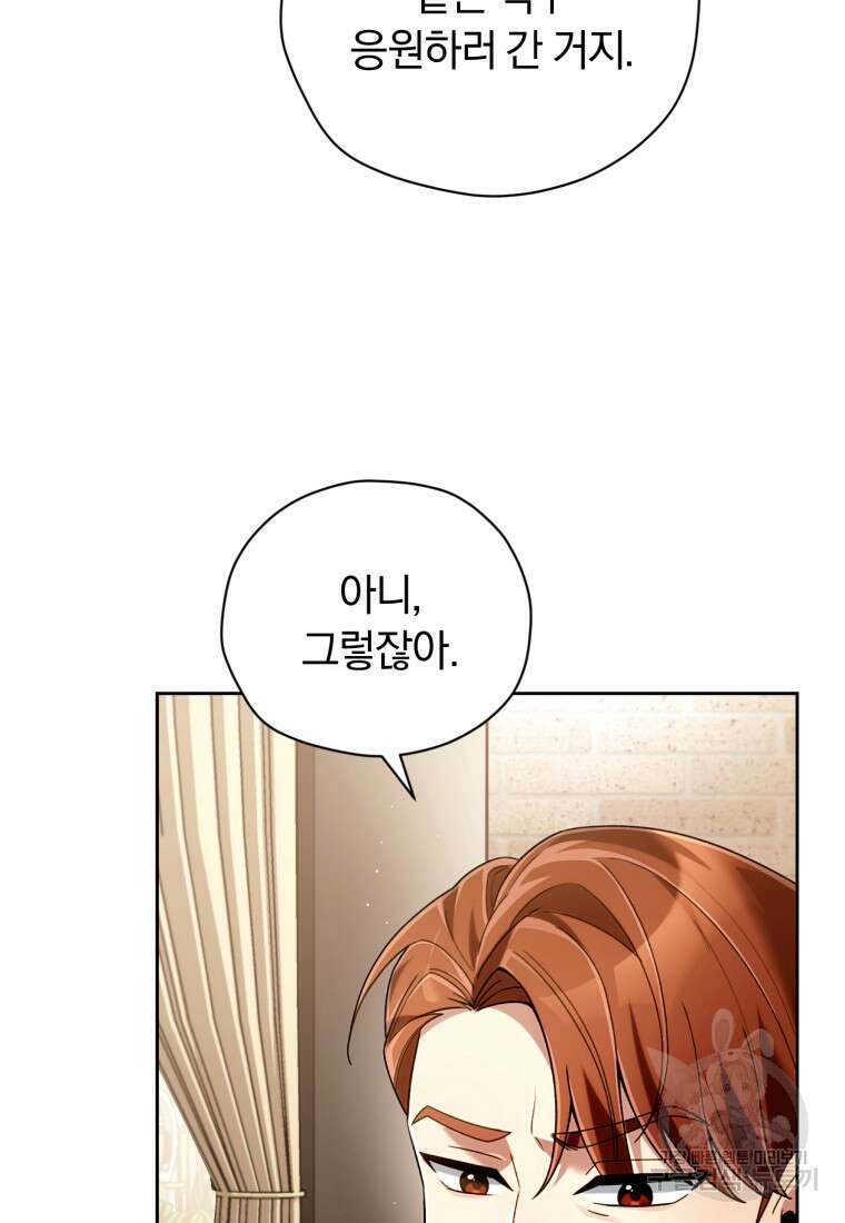 너, 내가 스타로 띄워줄게! 9화 15