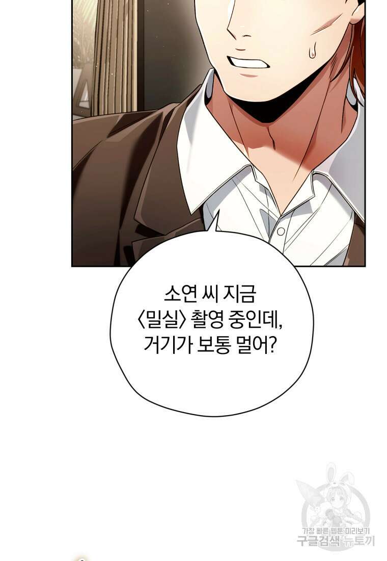 너, 내가 스타로 띄워줄게! 9화 16