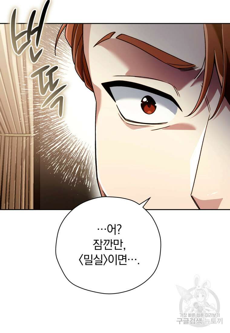 너, 내가 스타로 띄워줄게! 9화 17