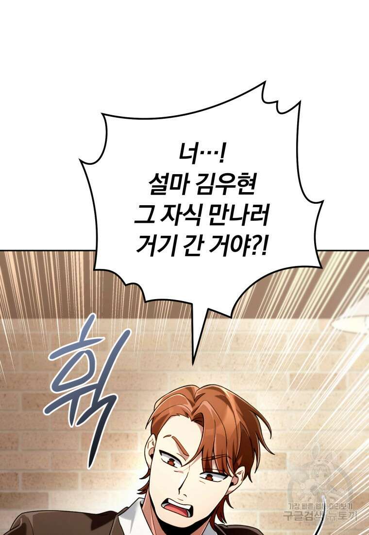 너, 내가 스타로 띄워줄게! 9화 18
