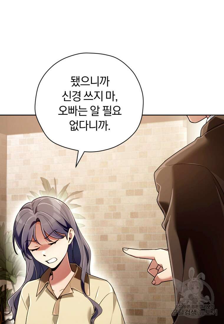 너, 내가 스타로 띄워줄게! 9화 20