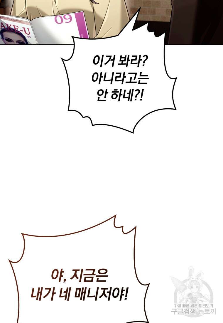 너, 내가 스타로 띄워줄게! 9화 21