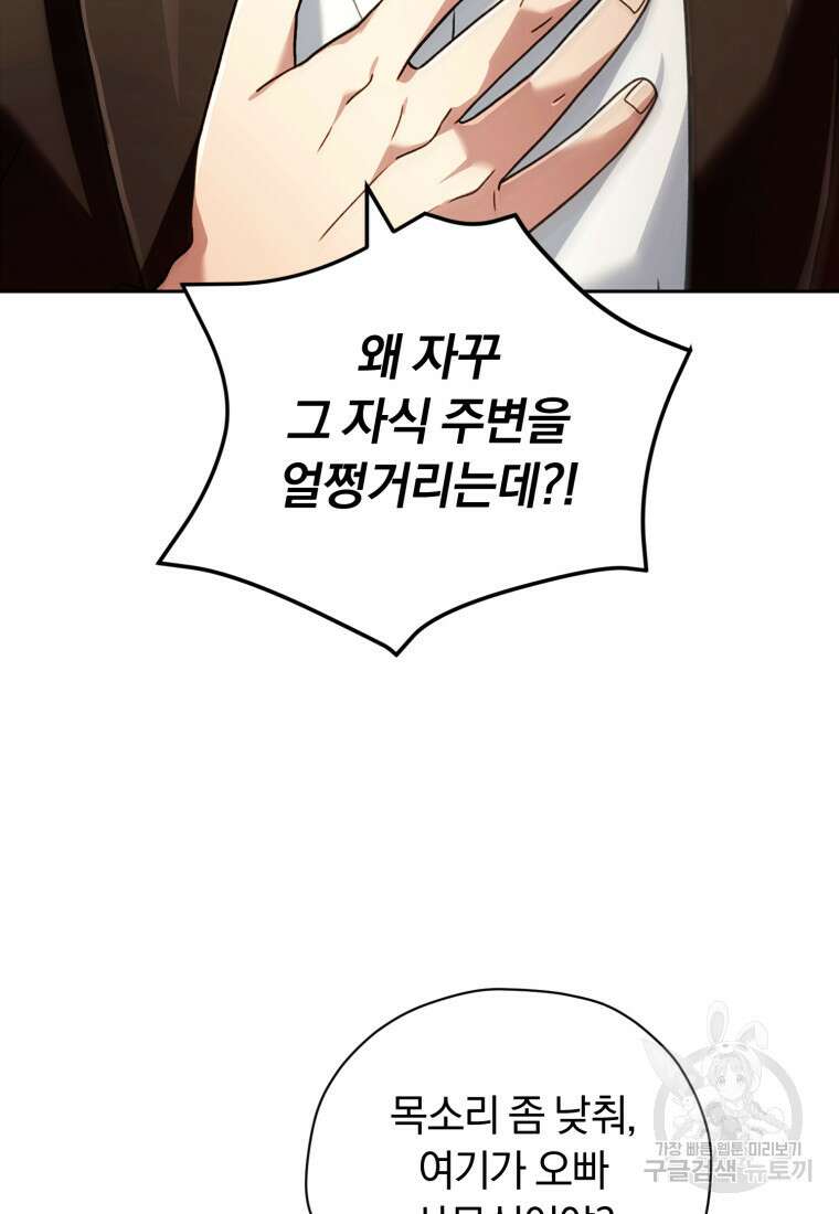 너, 내가 스타로 띄워줄게! 9화 23