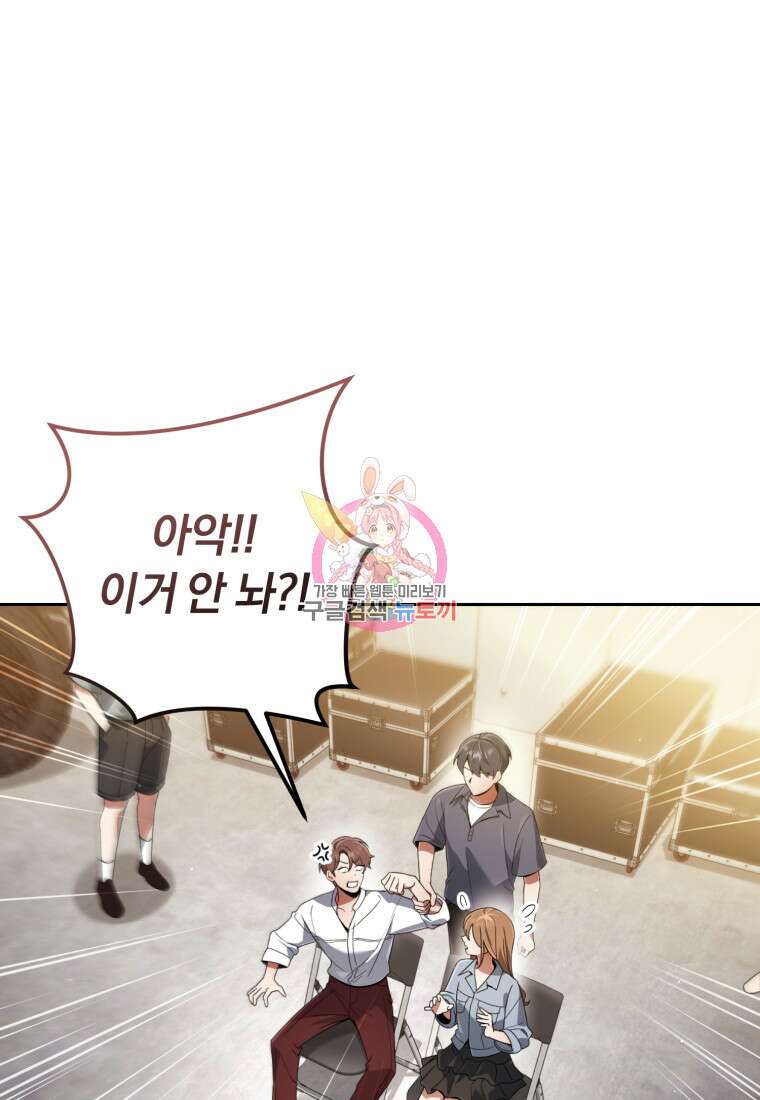 너, 내가 스타로 띄워줄게! 14화 1