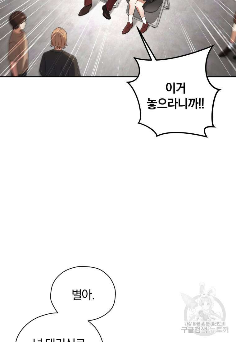 너, 내가 스타로 띄워줄게! 14화 2