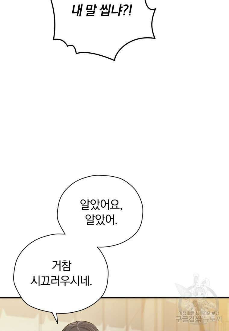 너, 내가 스타로 띄워줄게! 14화 5