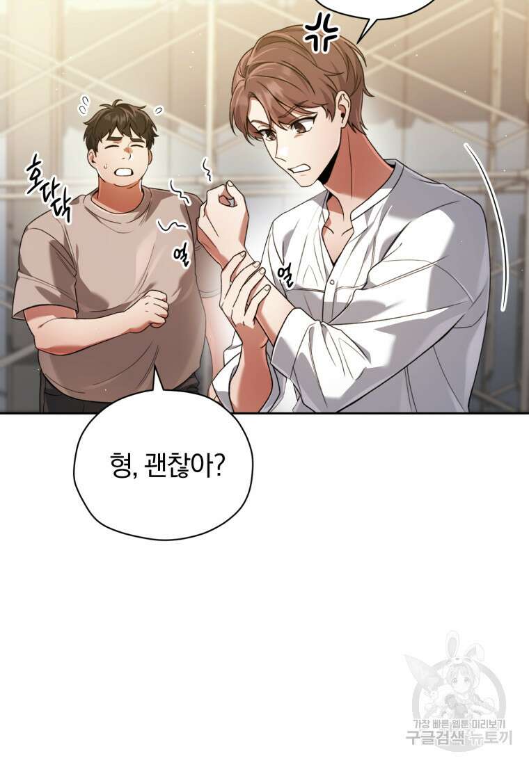 너, 내가 스타로 띄워줄게! 14화 7