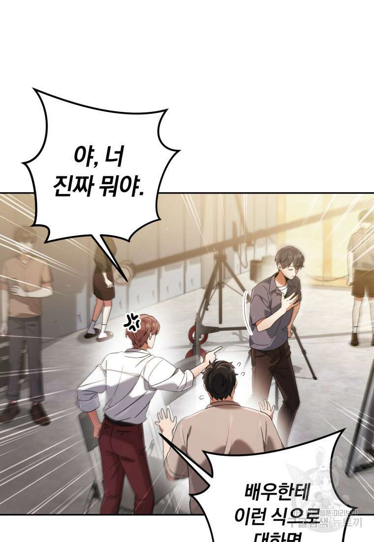 너, 내가 스타로 띄워줄게! 14화 9