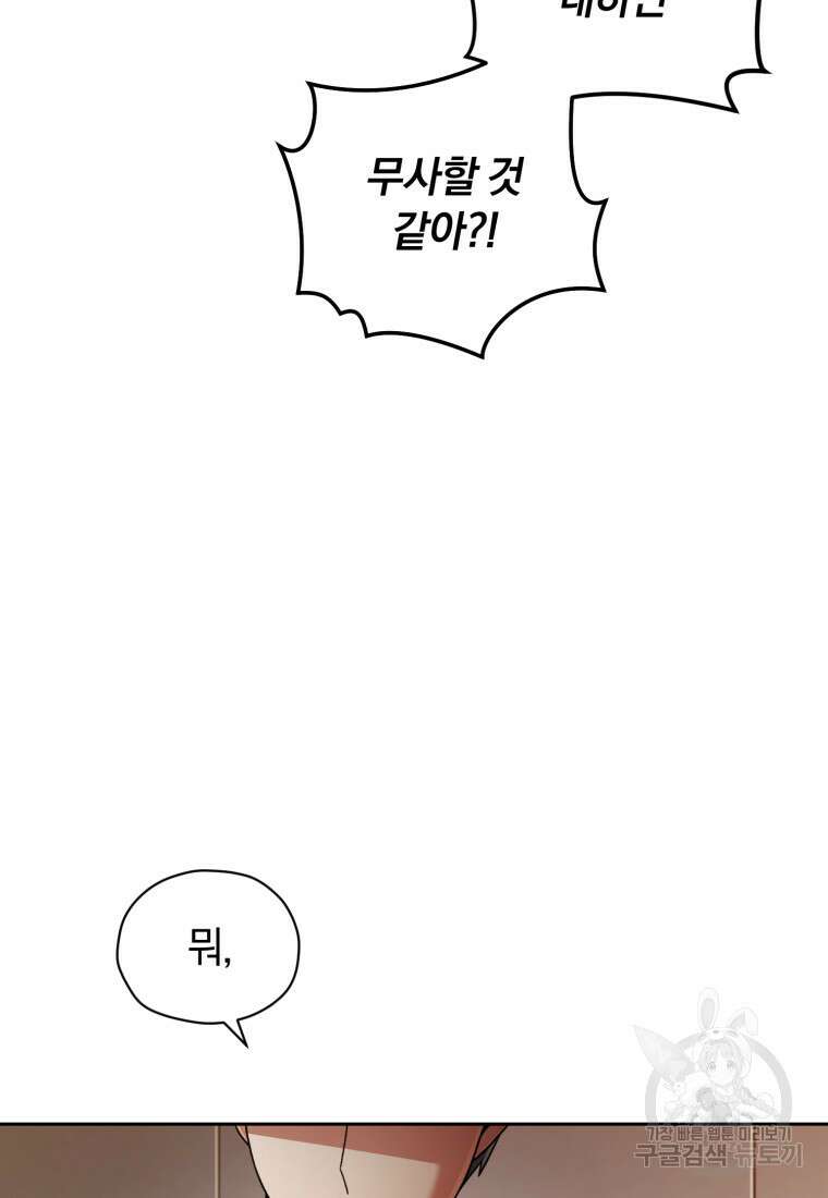 너, 내가 스타로 띄워줄게! 14화 10