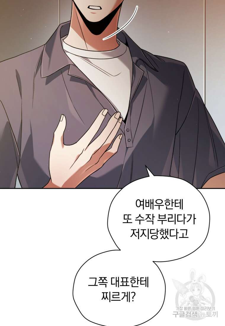 너, 내가 스타로 띄워줄게! 14화 11