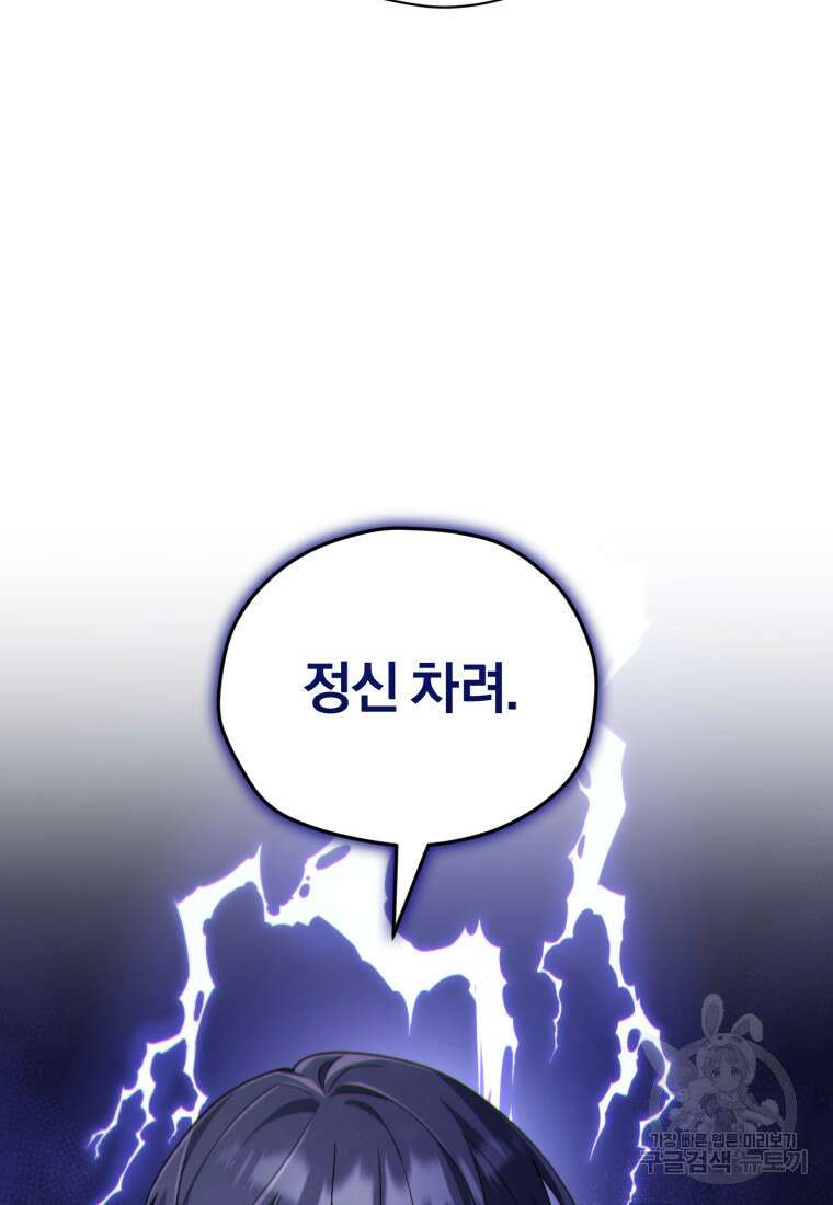 너, 내가 스타로 띄워줄게! 14화 12