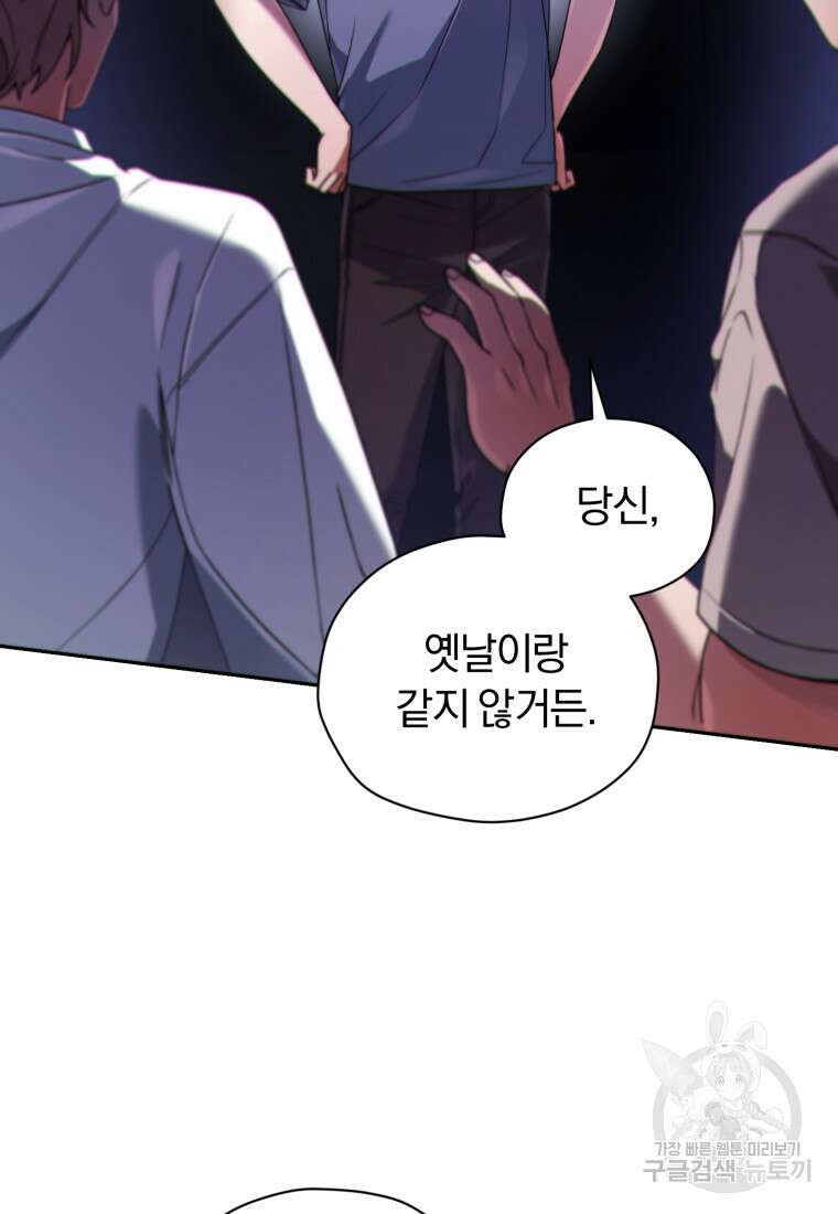 너, 내가 스타로 띄워줄게! 14화 14