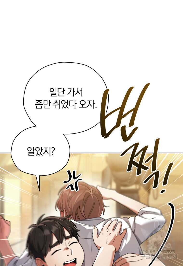 너, 내가 스타로 띄워줄게! 14화 16