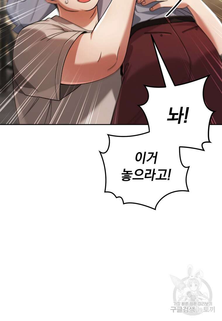 너, 내가 스타로 띄워줄게! 14화 17