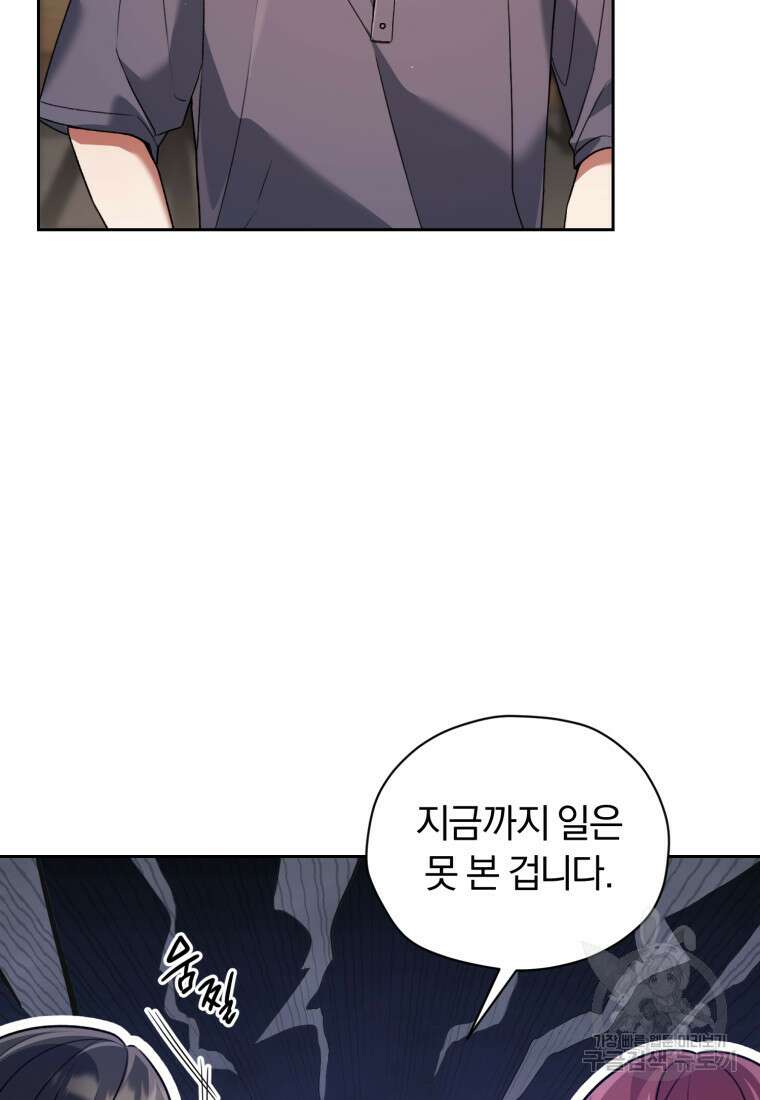너, 내가 스타로 띄워줄게! 14화 19