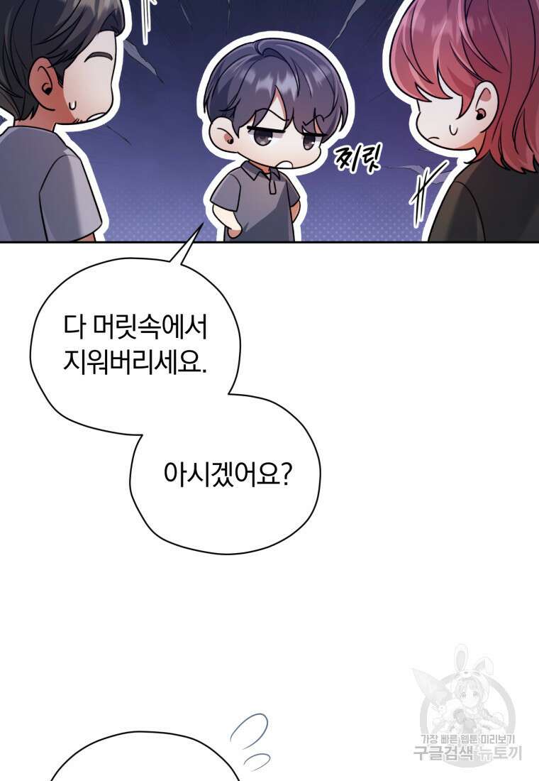 너, 내가 스타로 띄워줄게! 14화 20