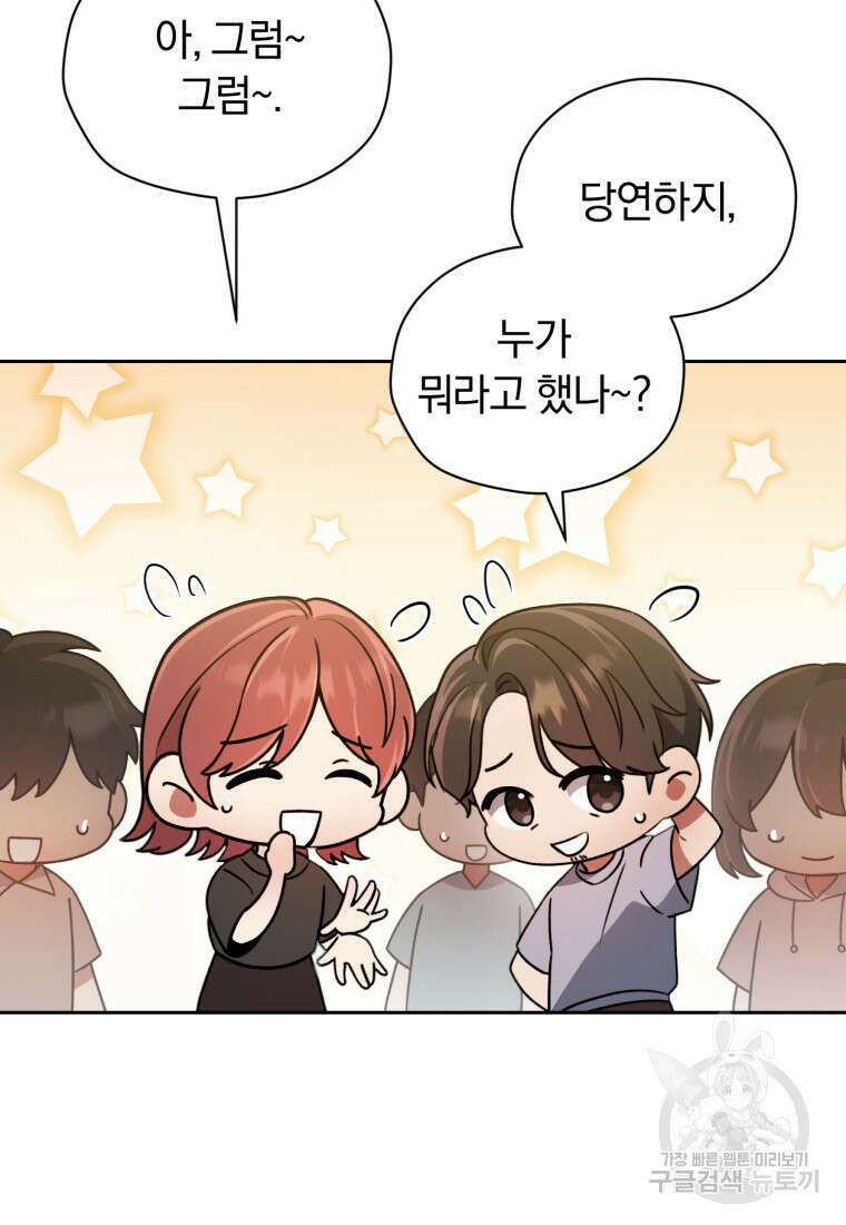 너, 내가 스타로 띄워줄게! 14화 21