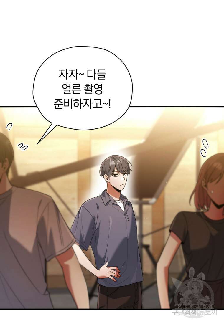 너, 내가 스타로 띄워줄게! 14화 22